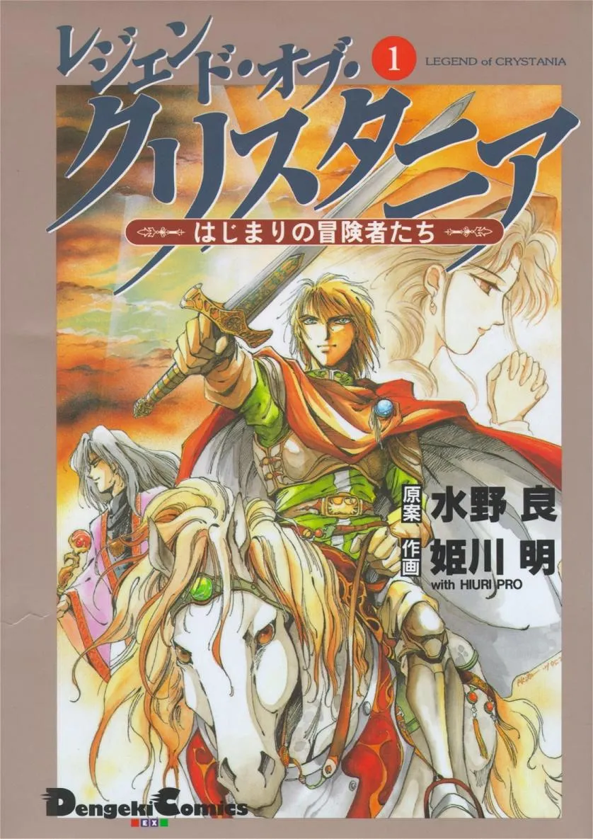 Legend of Crystania: The First Adventurers background
