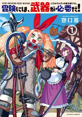 Bouken ni wa, Buki ga Hitsuyou da!: Kodawari Rudy no Kajiya-gurashi