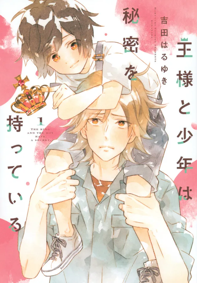 Ou-sama to Shounen wa Himitsu wo Motteiru background