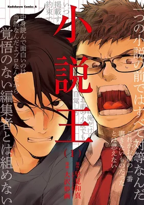 Shousetsu Ou