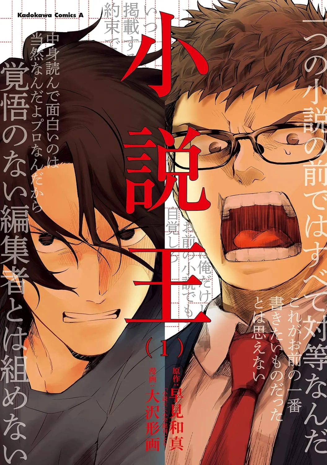 Shousetsu Ou background