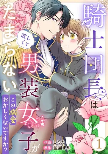 Kishi Danchou wa Dansou Joshi ga Hoshikute Tamaranai - Kono Dekiai Okashikunai desu ka? background