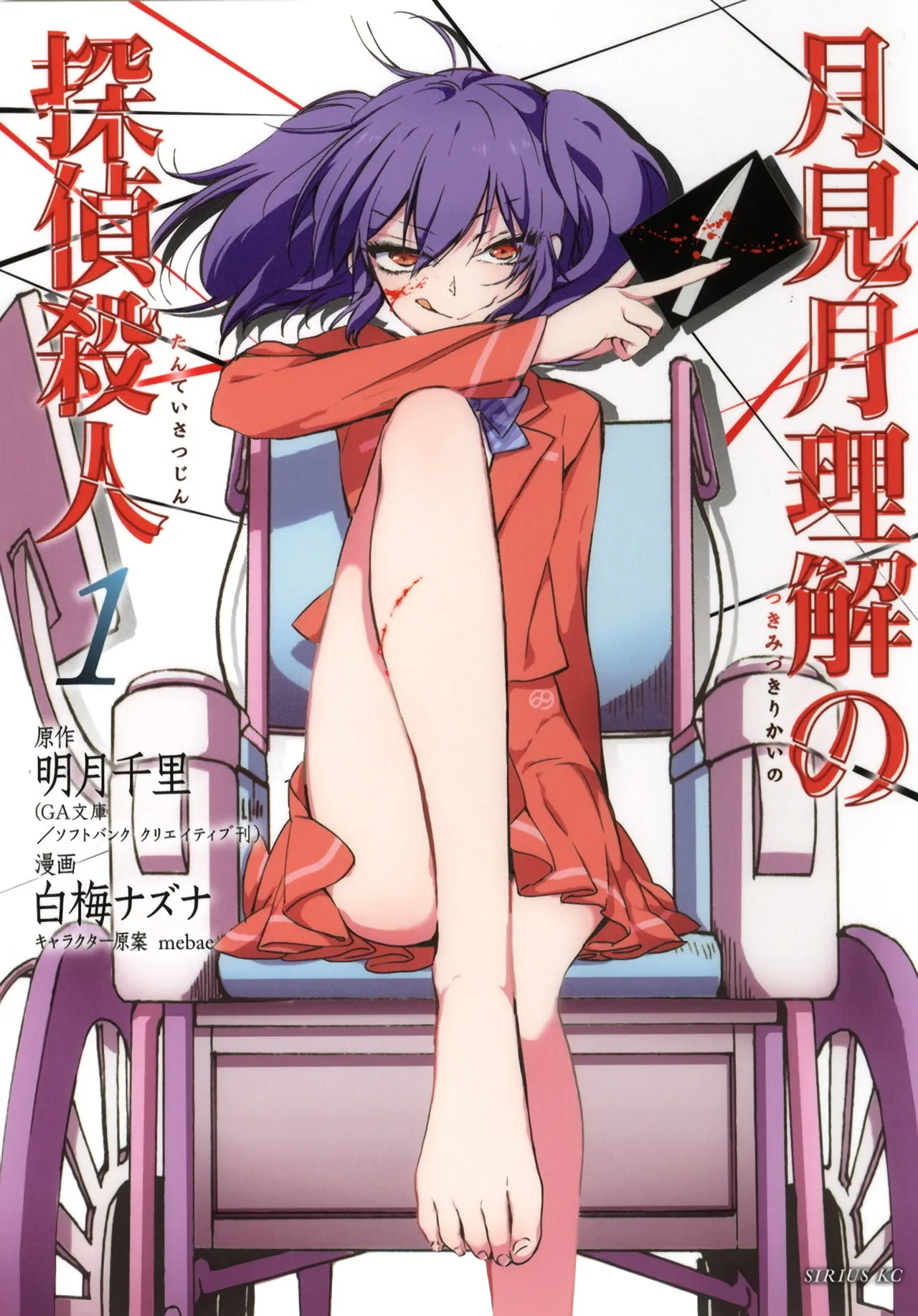 Tsukimizuki Rikai no Tantei Satsujin background