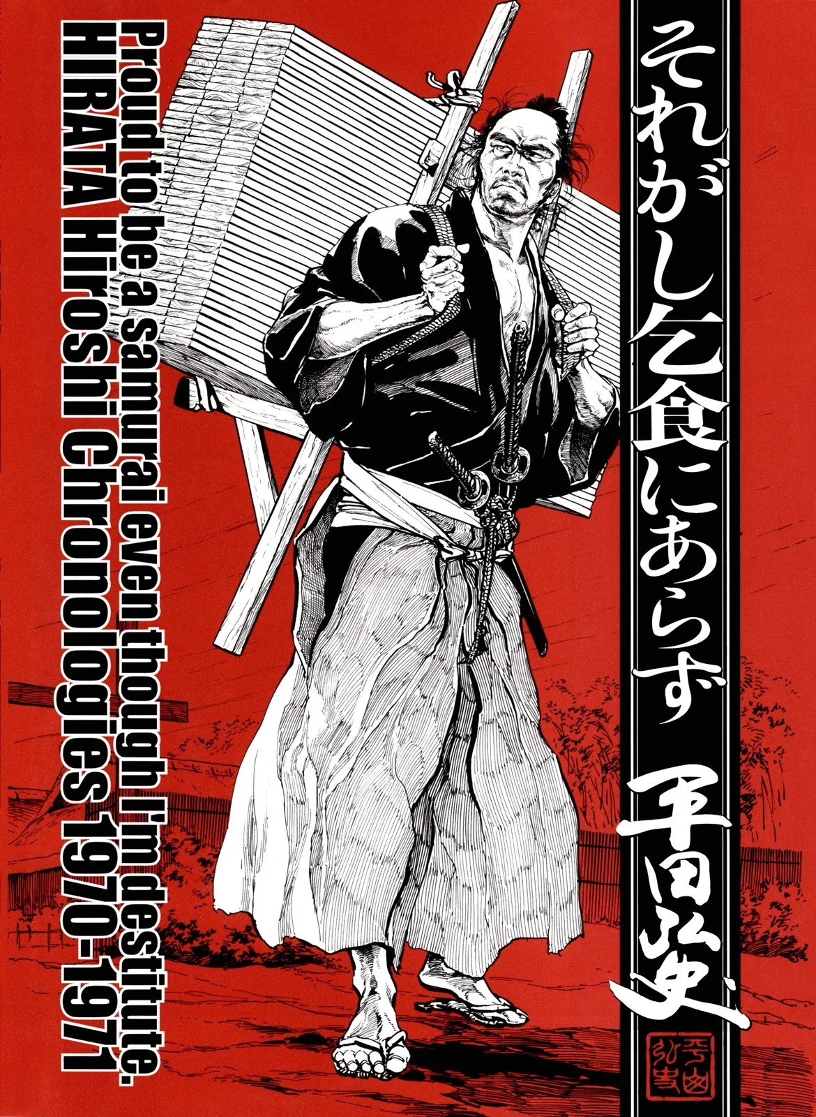 Proud to be a Samurai background