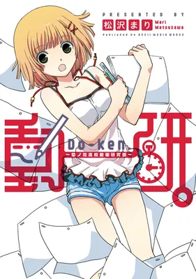 Douken. - Nanohana Koukou Douga Kenkyuubu