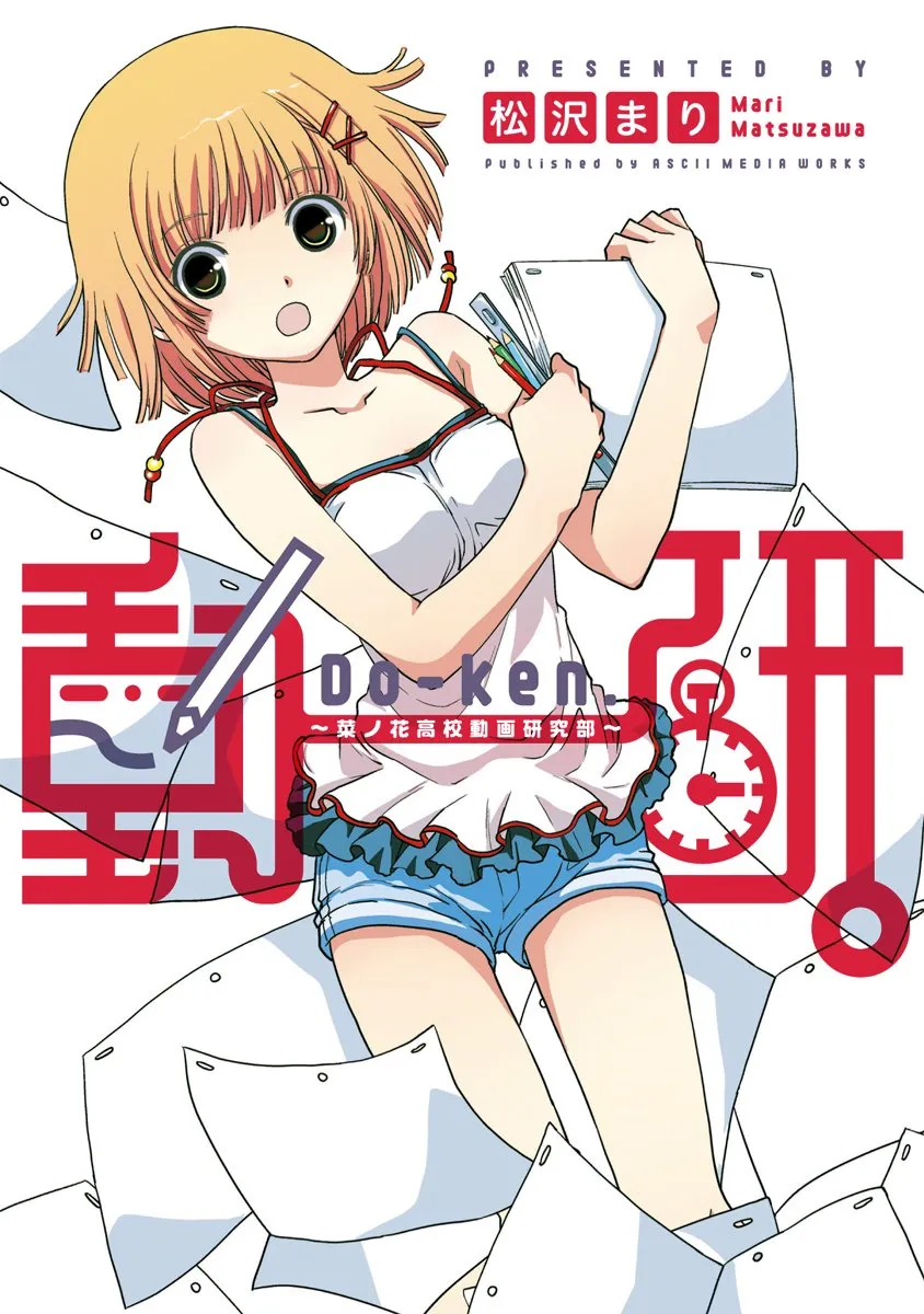 Douken. - Nanohana Koukou Douga Kenkyuubu background