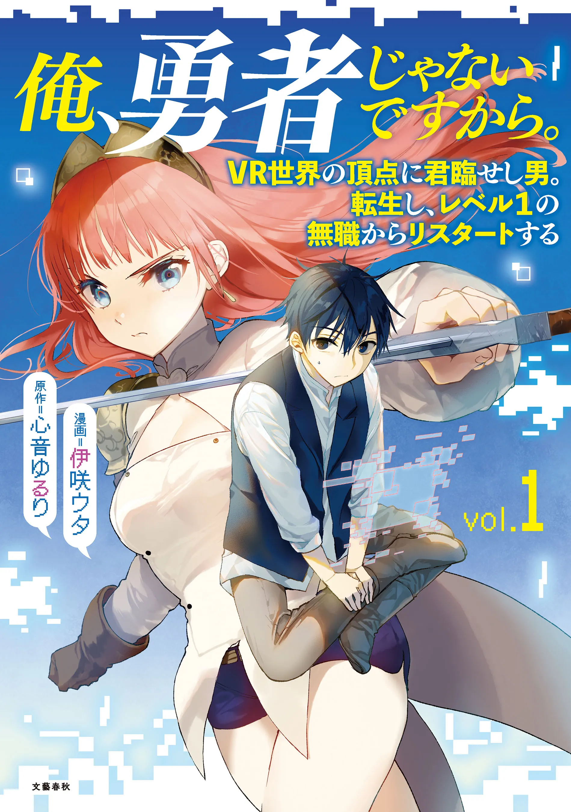 Ore, Yuusha janai desu kara. - VR Sekai no Chouten ni Kunrin Seshi Otoko. Tenseishi, Level 1 no Mushoku kara Restart suru background