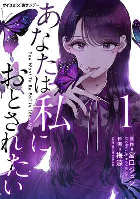 Anata wa Watashi ni Otosaretai