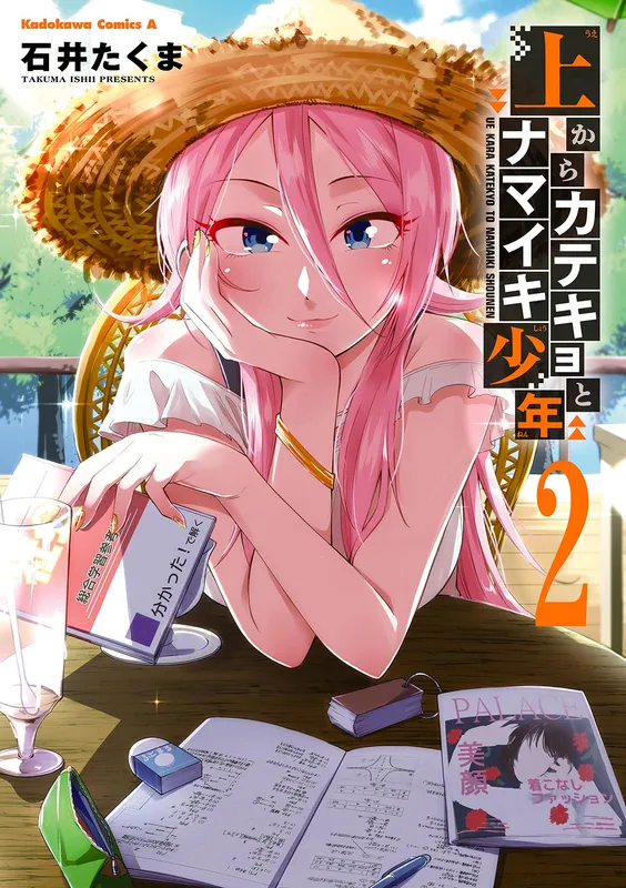 Ue kara Katekyo to Namaiki Shounen