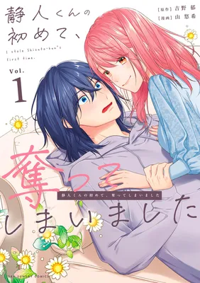 I Stole Shizuto-kun's First Time