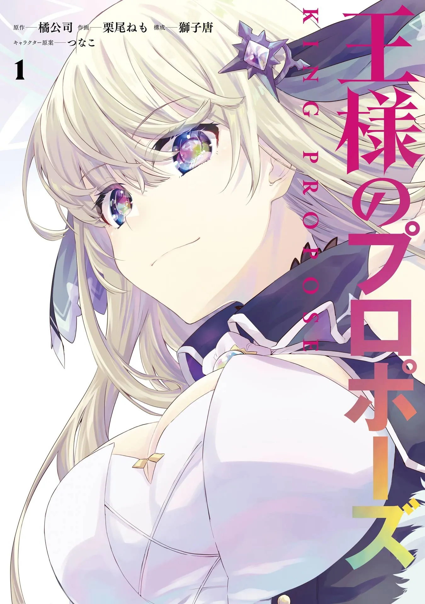 Ousama no Propose background