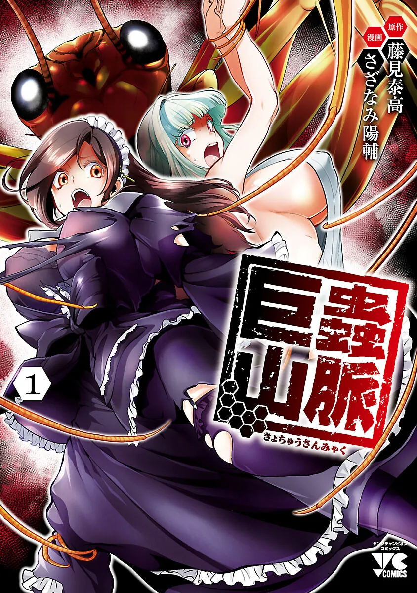 Kyomushi Sanmyaku background