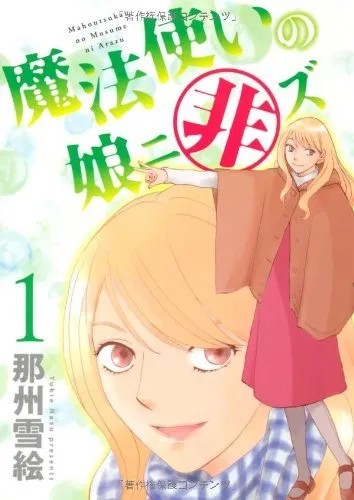 Mahoutsukai no Musume Ni Arazu background