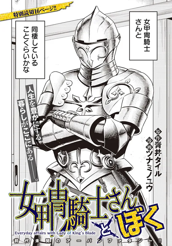 Onna Kacchuu Kishi-san to Boku (Pre-Serialization)