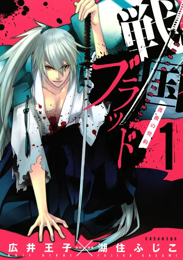 Sengoku Blood: Contract of the Rose background