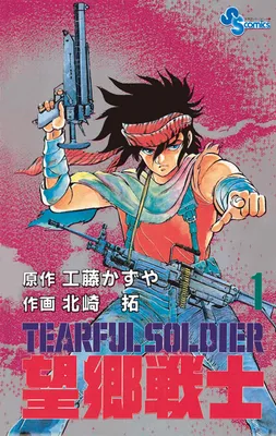 Tearful Soldier