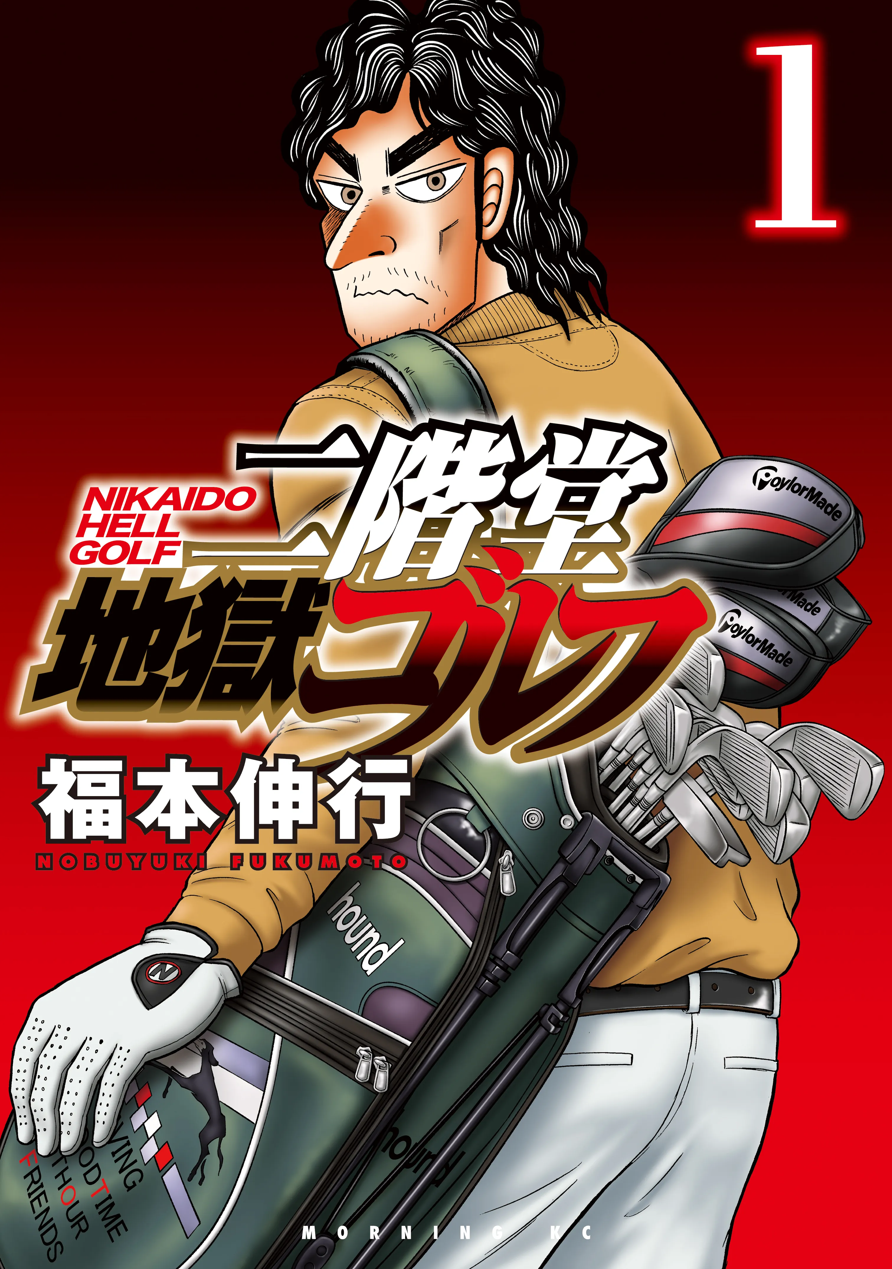 Nikaidou Hell Golf background