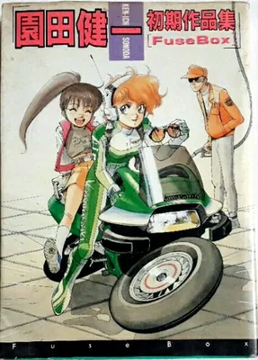 Kenichi Sonoda's Initial Work Collection