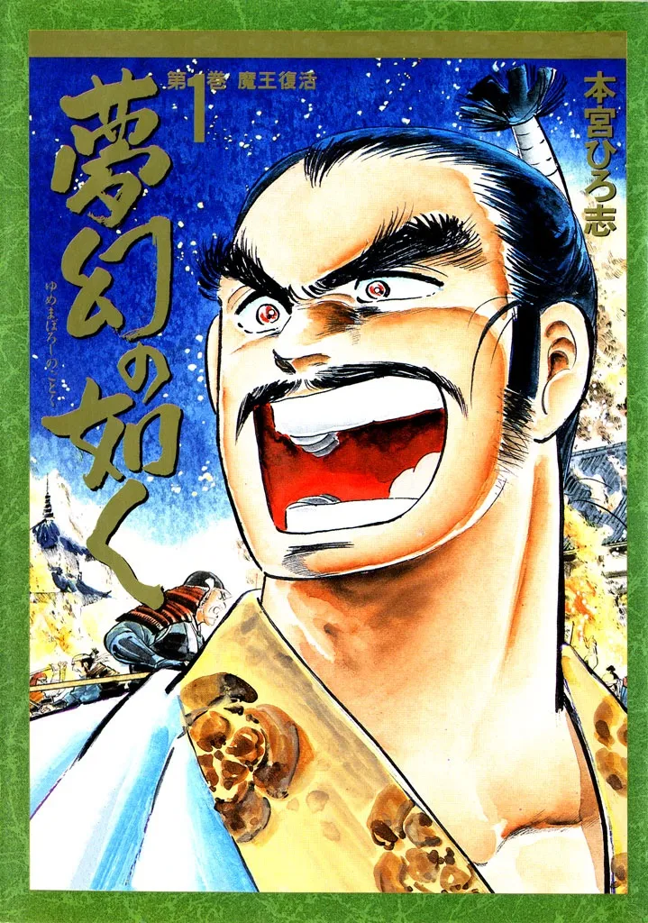 Yume Maboroshi no Gotoku background