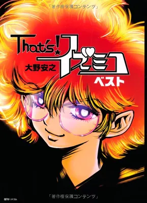 That's! Izumiko Best