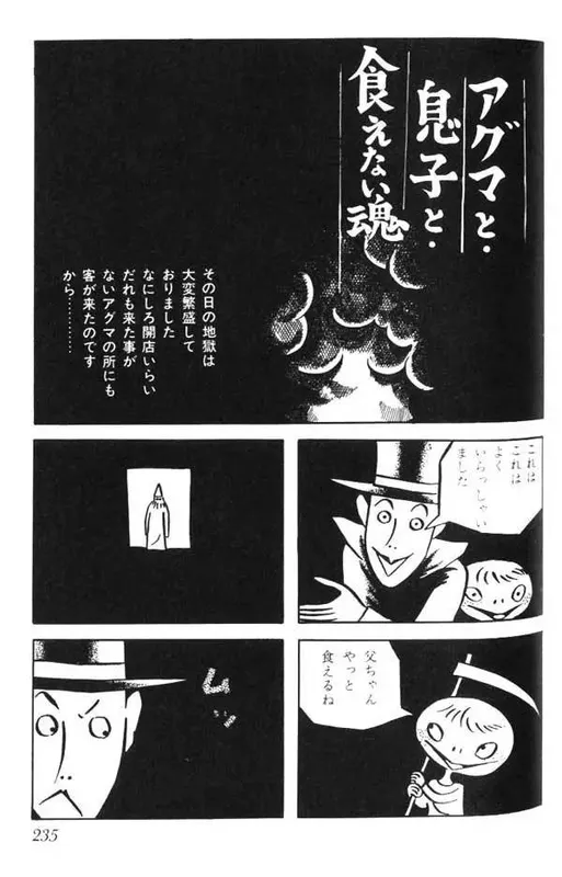 Aguma, his Son, and the Inedible Soul