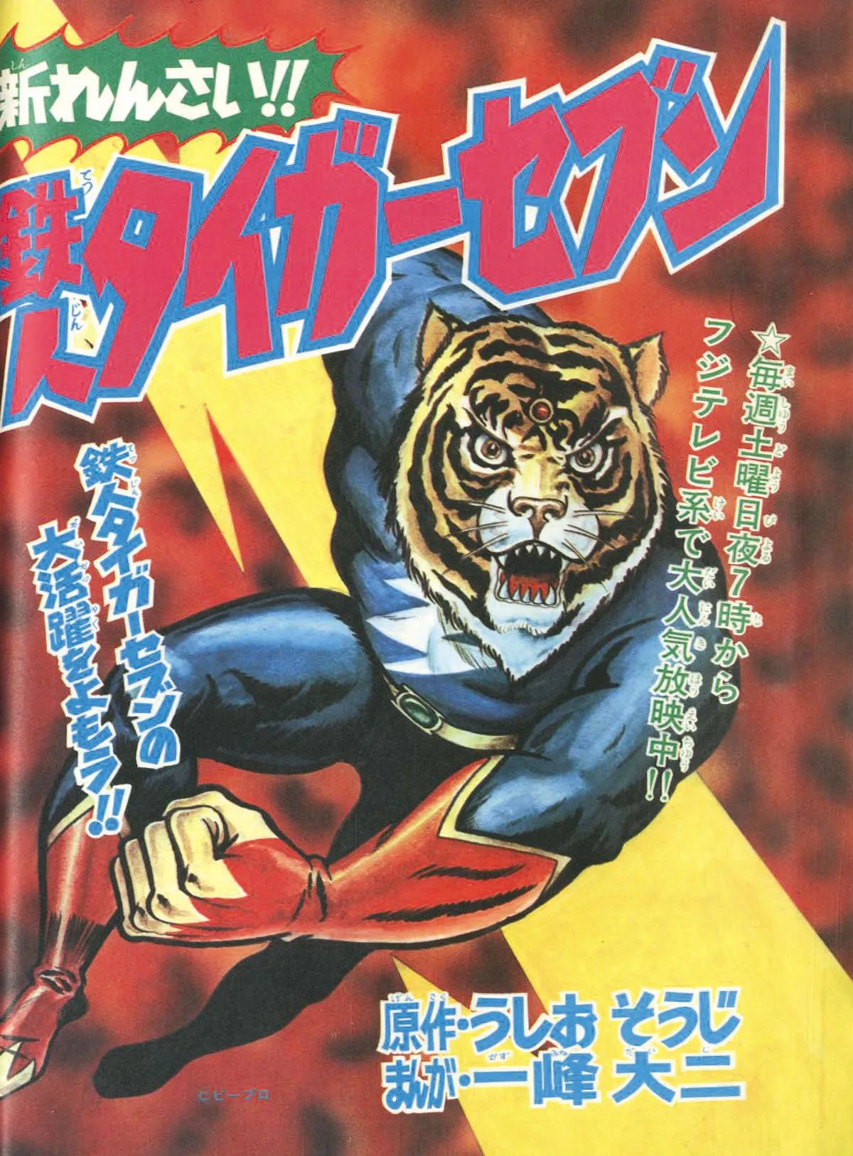 Iron Man Tiger Seven background