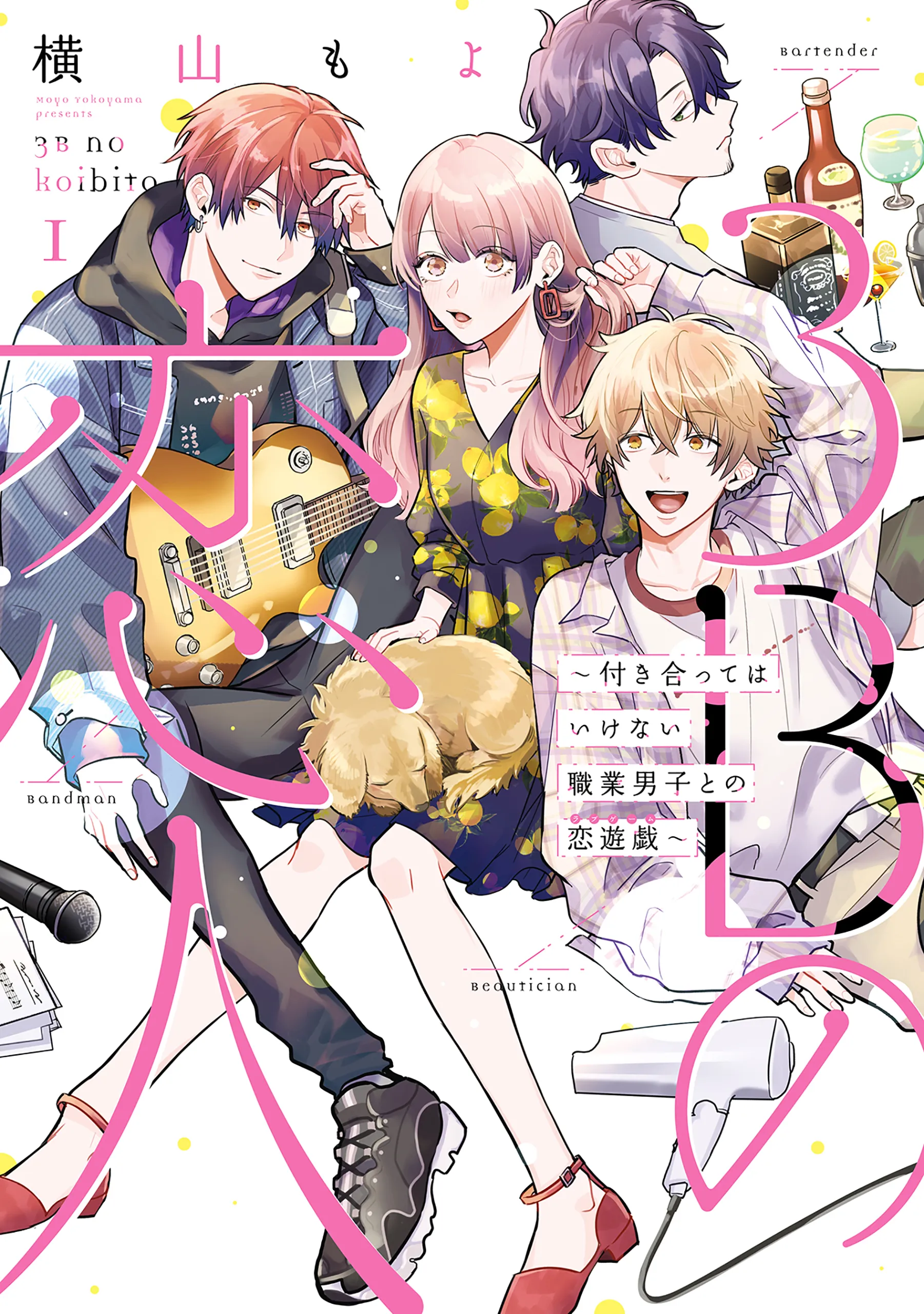 3B no Koibito: Tsukiatte wa Ikenai Shokugyou Danshi to no Koi Yuugi background
