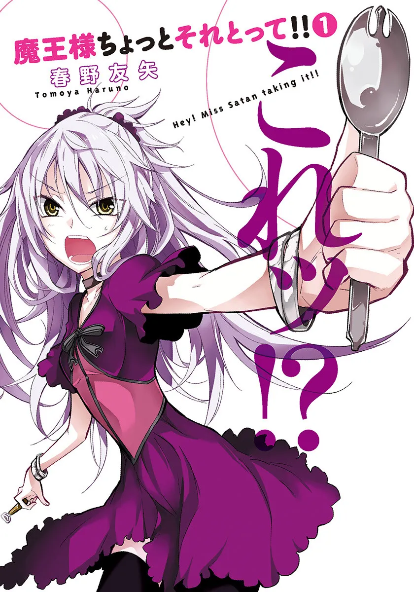 Maousama Chotto Sore Totte!! background