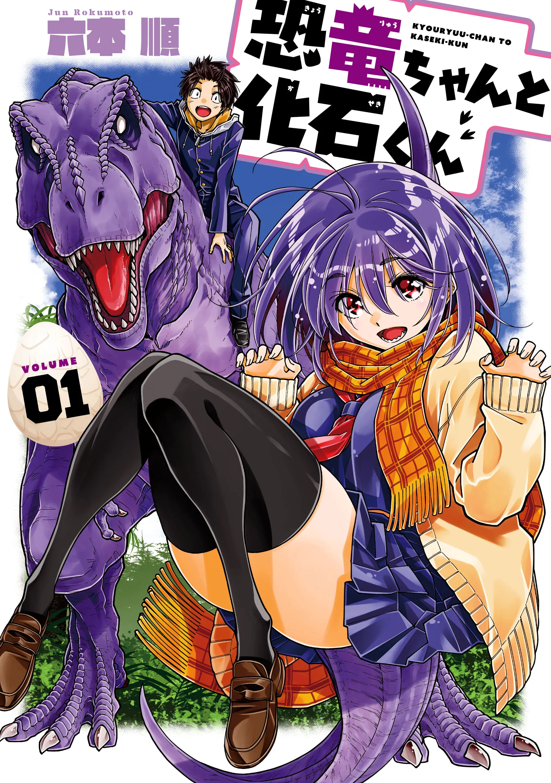 Kyouryuu-chan to Kaseki-kun background