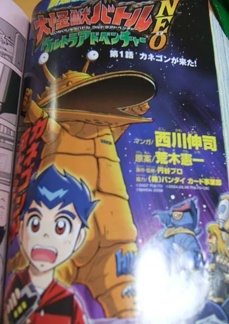 Mega Monster Battle: Ultra Adventure NEO background