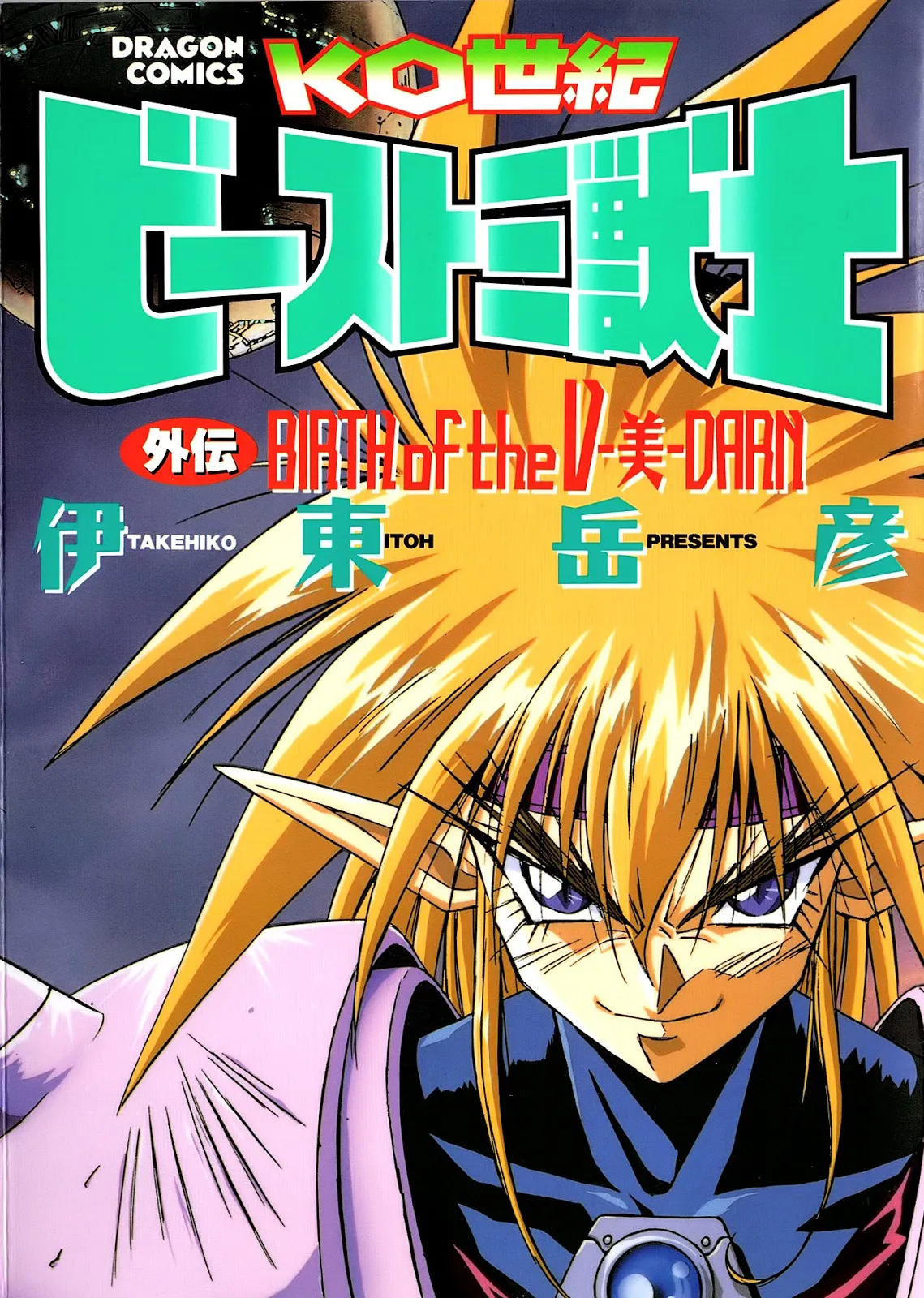 KO Seiki Beast Sanjuushi Gaiden - BIRTH of the V-DARN background