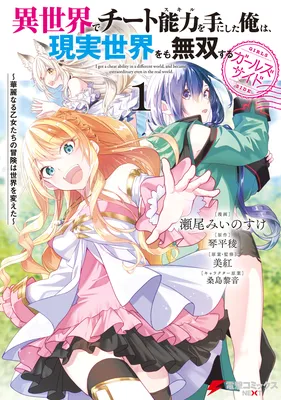 Isekai de Cheat Skill wo Te ni Shita Ore wa, Genjitsu Sekai wo mo Musou Suru - Girls Side ~Kareinaru Otome-tachi no Bouken wa Sekai wo Kaeta~