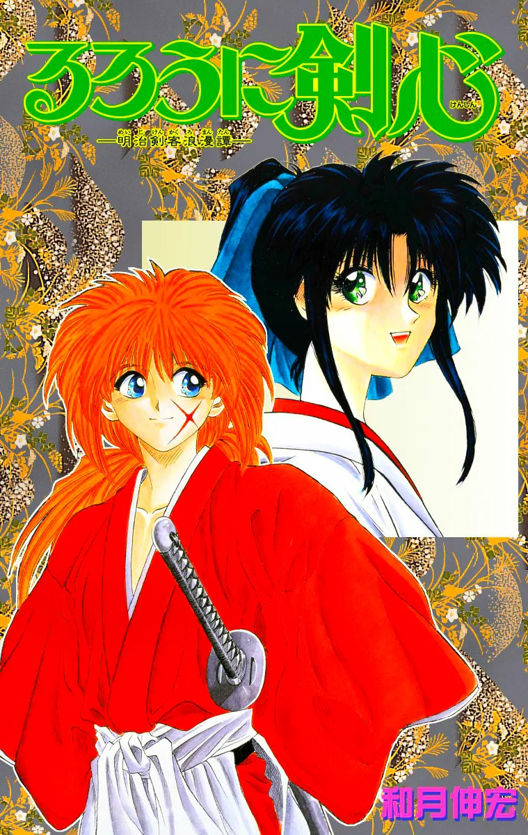 Rurouni Kenshin: Meiji Swordsman Romance background