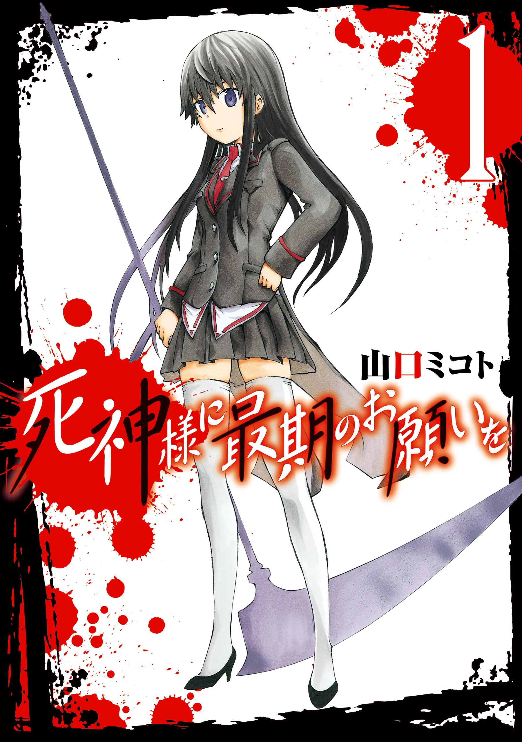 Shinigami-sama ni Saigo no Onegai wo background