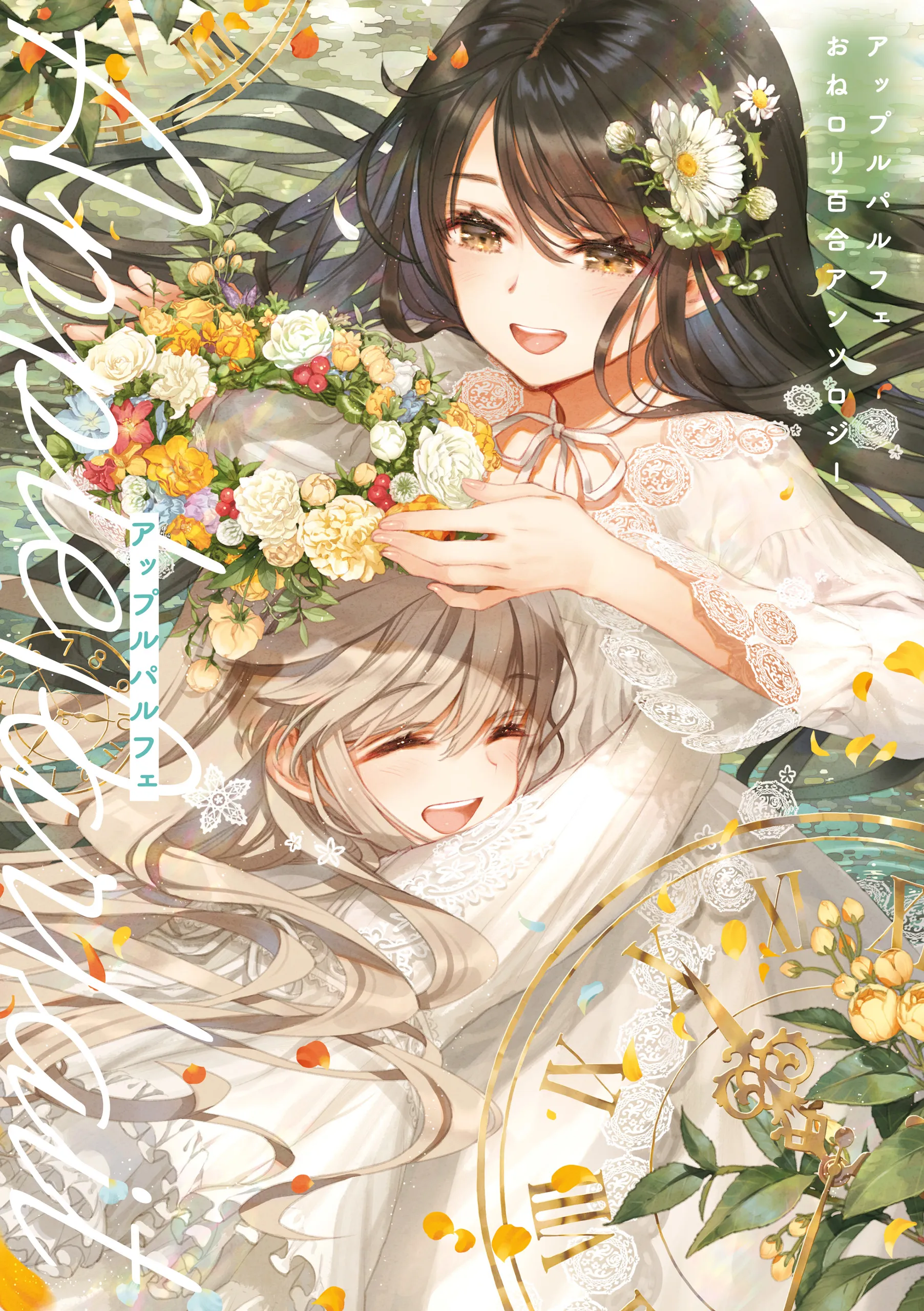 Apple Parfait - One-Loli Yuri Anthology background