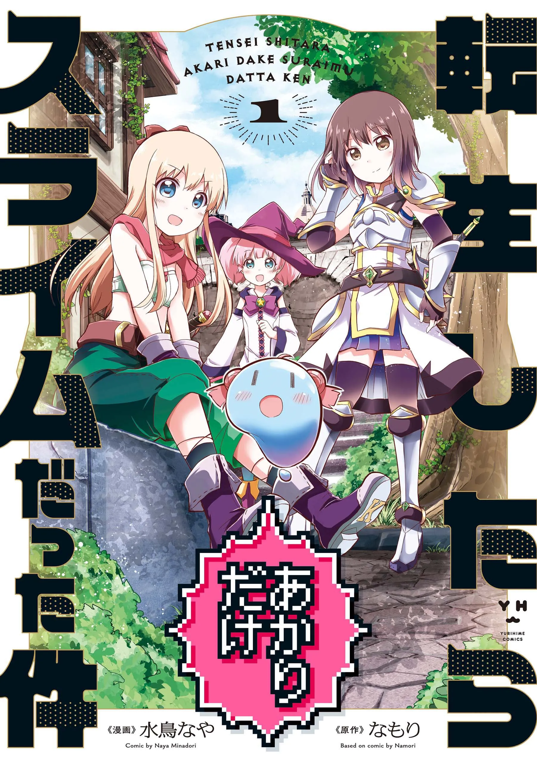 Tensei Shitara Akari dake ga Slime Datta Ken background