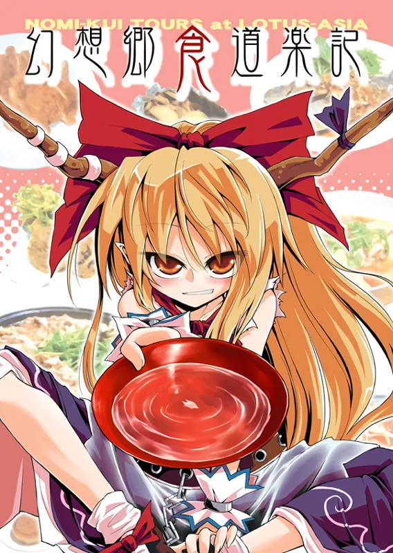 Touhou - Gensoukyou Kuidouraku Ki (Doujinshi) background