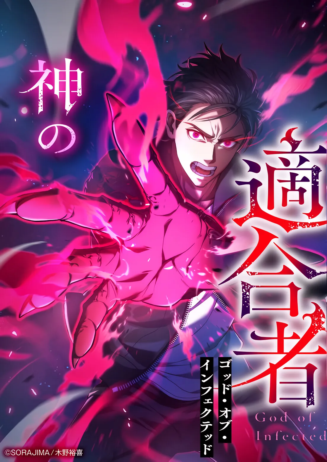 Kami no Tekigousha: God of Infected background