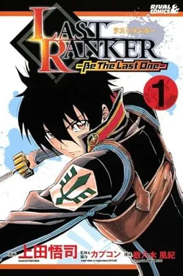 Last Ranker -Be the Last One-