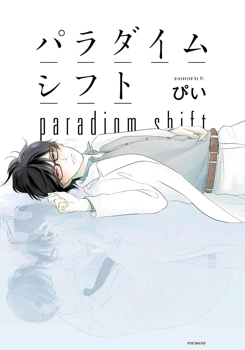 Paradigm Shift background