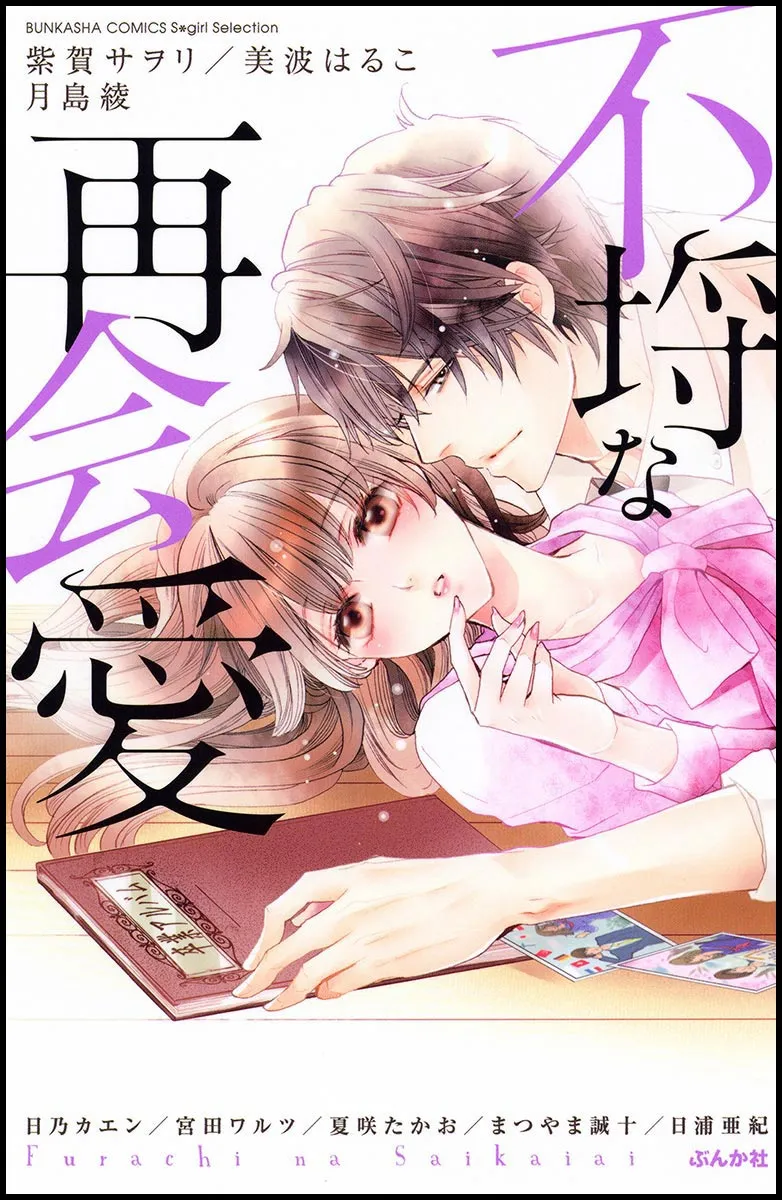 Furachi na Saikai Ai background