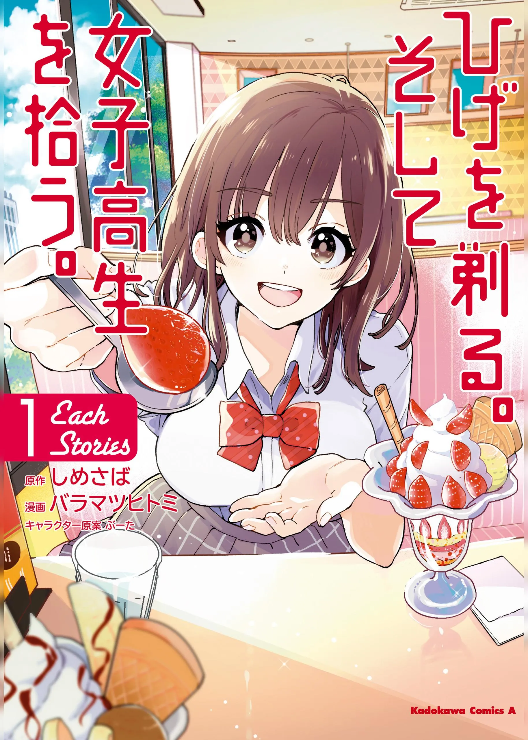 Hige wo Soru. Soshite Joshi Kousei wo Hirou. Each Stories background