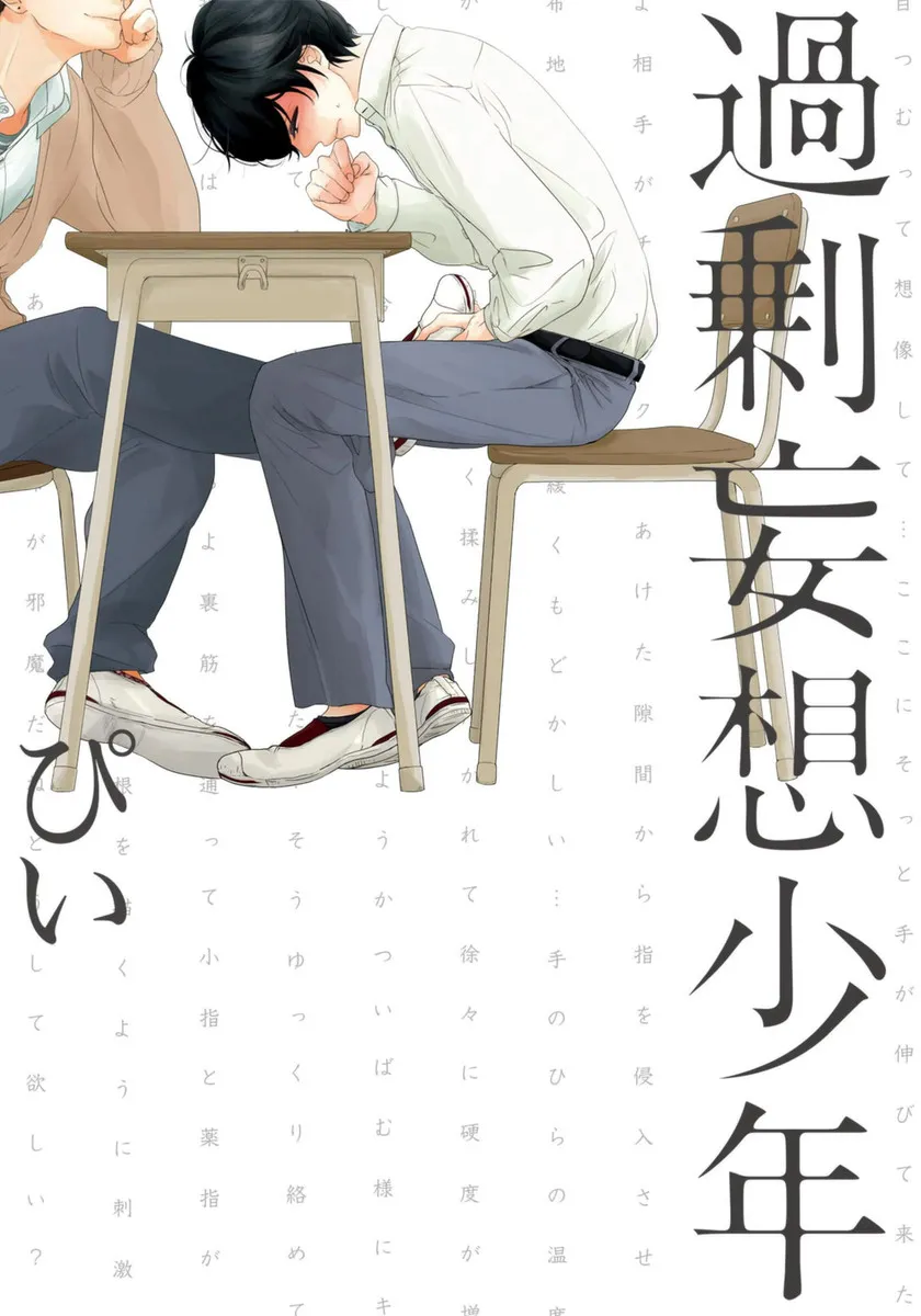 Kajou Mousou Shounen background