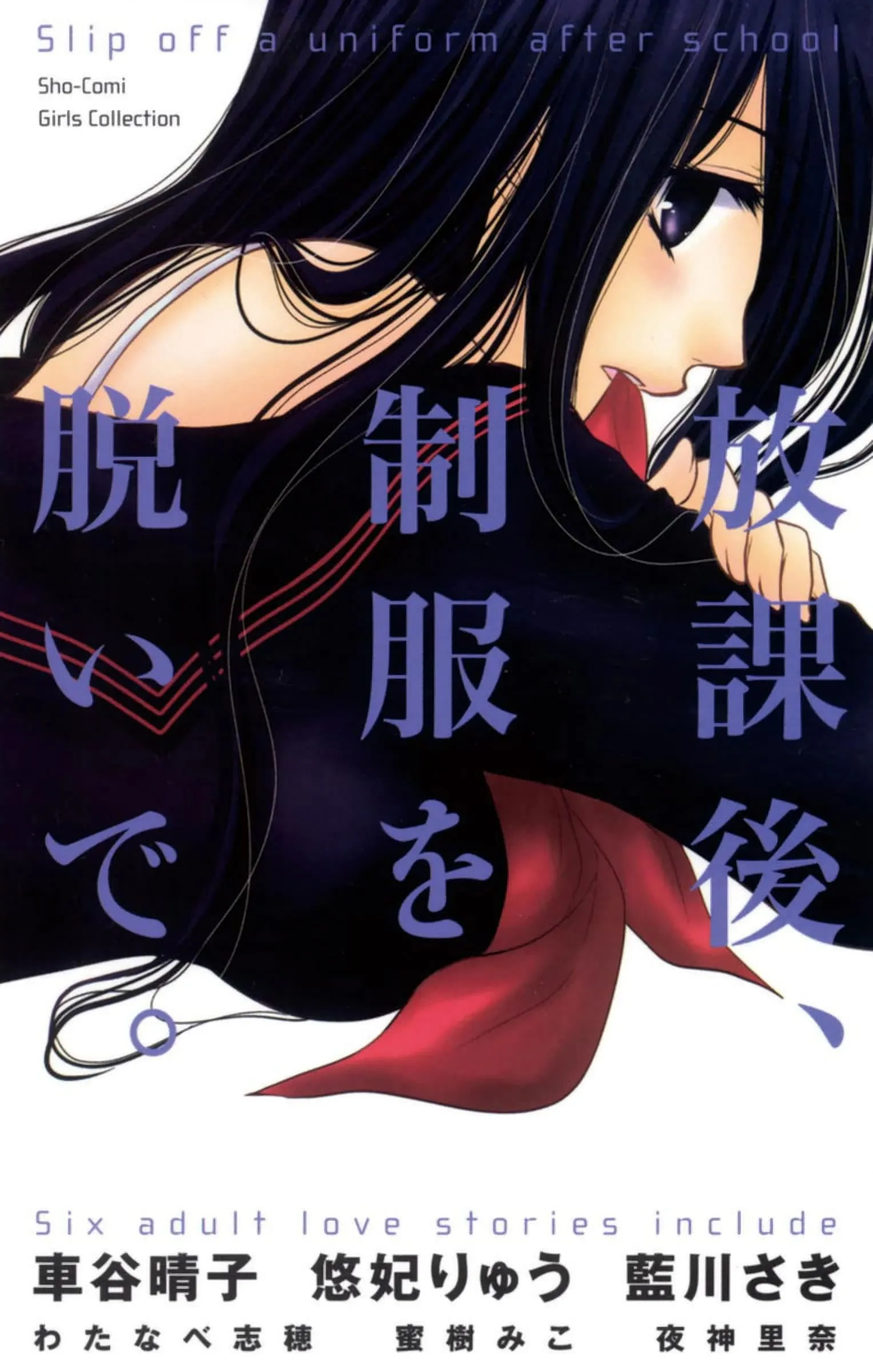 Houkago, Seifuku o Nui de background