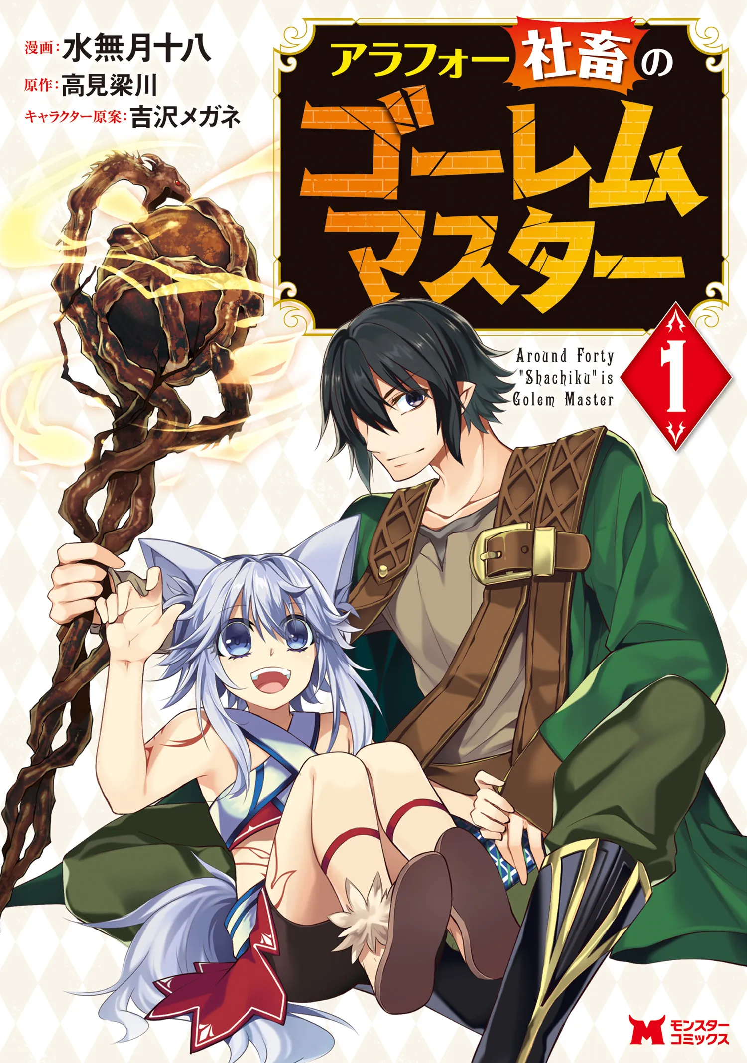 Arafoo Shachiku no Golem Master background