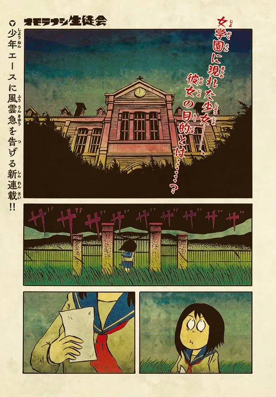 Omotenashi Seitokai