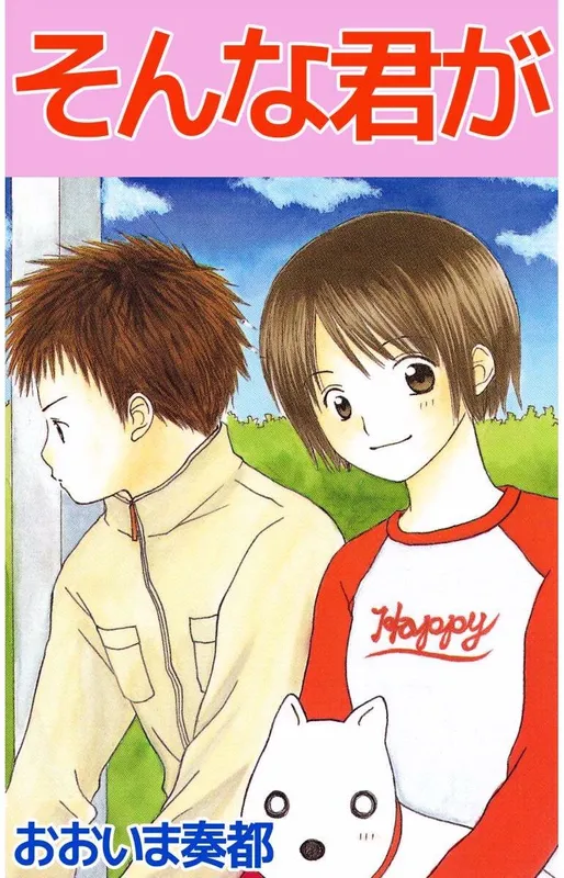 Sonna Kimi ga