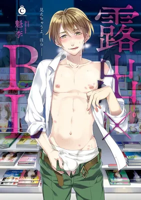 Roshutsu × BL