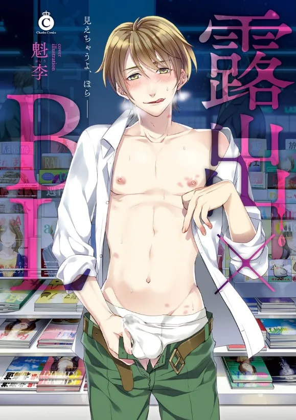 Roshutsu × BL background