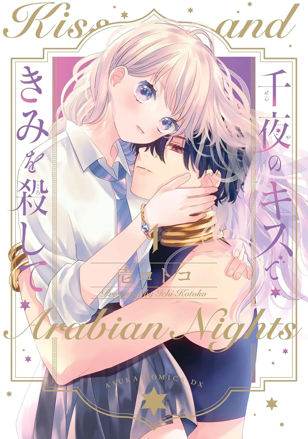 Chiya no Kiss de Kimi o Koroshite background